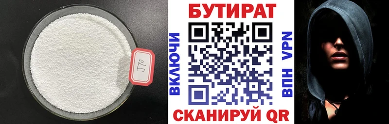 магазин продажи наркотиков  Ильский  Бутират Butirat 