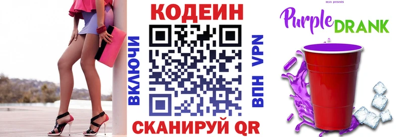 Кодеин Purple Drank Ильский